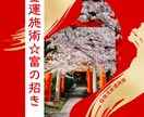77223様限定金運開運祈願 収入アップ祈願します 霊能者が金運の神様に導きます。 強力な金運アップ祈願行います イメージ1