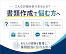 履歴書・職務経歴書をゼロから採用目線で作ります 40・50代に強い！採用側×キャリコン視点で強みを言語化 イメージ2