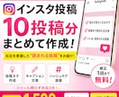 バズりインスタ投稿10個作ります 投稿の文章を作成します！ジャンルは恋愛・雑学・ビジネスなど！ イメージ1