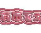 Vtuberさん用の可愛いぷっくりロゴを制作します 商用利用・グッズ化OK｜ちゅるんとした可愛いお名前ロゴです イメージ4