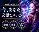 宇宙語×霊感 今あなたへ必要なメッセージを伝えます 恋愛・仕事・人生【高次元・霊感・現実思考】現実が動く鑑定 イメージ10