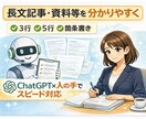 長文記事・資料を分かりやすく要約します 3行・5行・箇条書きでスッキリ整理 イメージ1