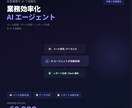 AIエージェントで業務を自動化します E-mail処理・データ分析・レポート生成をAIで自動化 イメージ4