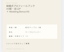 結婚式プロフィールブックをCanvaで作れます 「A5全12P＋席札・テーブル番号｜操作・印刷ガイド付」 イメージ1