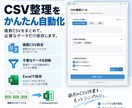 CSV・Excel整理ツールを提供します 複数CSVの統合・重複削除をかんたんに自動化 イメージ1
