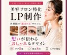 サロン集客に強いおしゃれなLP制作します エステ/ネイル/まつげ｜世界観で"選ばれる"サロンに イメージ1
