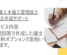 １級・２級土木施工管理技士の経験論文相談対応します １級取得者が経験論文のお悩み事回答します！ イメージ5