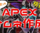APEXの3Dを使ったかっこいいサムネを作ります 3Dモデルを使ったAPEXのサムネイルを格安で作ります。 イメージ1
