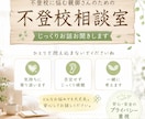 不登校……もう限界!!!な親御さんの悩み聞きます こちらは不登校に悩まれる親御さんの為の不登校相談室です!! イメージ1