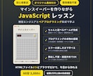 ゲームを作りながらJavaScript教えます マインスイーパーを完成させて学ぶ、はじめてのゲーム開発 イメージ1