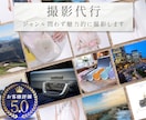 ジャンル不問！高品質な写真の撮影を代行します プロ仕様の機材で高画質・高品質な写真を提供します！ イメージ1