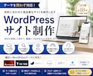WordPressサイトを幅広いテーマで制作します 目的・予算に合わせて最適なサイトをご提案します イメージ1
