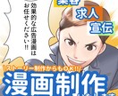 しっかり目を引く!!宣伝に使える漫画制作いたします ストーリーからも制作ＯＫ！急ぎの案件も対応いたします。 イメージ1
