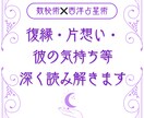 恋愛鑑定｜数秘術✖️西洋占星術で占います 復縁・片想い・彼の気持ち・未来など、深く読み解きます イメージ1