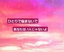 不倫の痛み安心して話せます 今のつらいお気持ち1人で抱え込まないで、悩み解決します☆☆☆ イメージ1