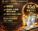フィギュア・トレカ問屋と仕入先45点を教えます ビジネス割引でお得に入荷｜仕入れを安定運用したい方向け イメージ1