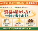 キャリアコンサルタント資格の活かし方相談にのります 資格をムダにしない！活かし方・副業の相談にのります イメージ1