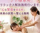 テト様専用リラックス解放施術行います 心と緊張をゆるめ本来の状態へ整える施術 イメージ1