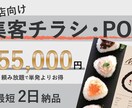 飲食店・小売向け！ 毎月販促物制作をサポートします チラシ・ポスター・SNS素材・POP対応｜追加費用なしで制作 イメージ1