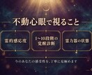 不動心眼であなたに眠る霊能力を霊視し覚醒へ導きます 生きづらさの正体とは。不動尊の心眼で霊感の深層と使命を解明 イメージ8