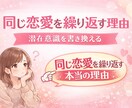 あなたが何度も落ちてしまう苦しい恋を終わらせます 潜在意識からその恋愛パターンを変えます イメージ3