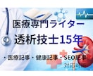医療現場経験者が医療・健康SEO記事を執筆します 医療・健康・生活習慣病の記事を専門的に分かりやすく執筆します イメージ3