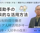 地域の人材を介護助手採用し離職率改善をします 介護助手採用で品質、採用率、離職率、入居率等が改善ができる イメージ1