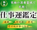 仕事運鑑定｜龍との霊的対話であなたの仕事運を視ます 仕事運上昇が、人生好転の始まりに。仕事全般の悩みを解決します イメージ1