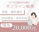 発信・事務・講座運営までまとめてサポートします 忙しい起業家の"止まりがちな業務"を整えます イメージ1