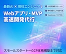 Webアプリやプロトタイプ（MVP）作ります AI活用で高速試作！IT初心者でも安心のWebアプリ開発 イメージ1