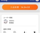 直感的に操作ができる勤怠管理アプリを作成します 各スタッフが簡単に出退勤をすることができる イメージ3