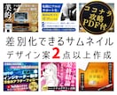 差別化できる！ココナラ出品サムネイル画像作成します サービス画像デザイン2案作成⭐️ココナラ攻略PDF付❗️ イメージ1