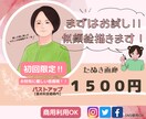 初回限定‼似顔絵イラスト描きます 財布にも優しい低価格！！商用利用もOK！！ イメージ1