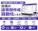 会議の議事録作成・共有を自動化します 録音から要約・決定事項・ToDo・共有まで自動化 イメージ1