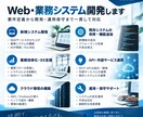 Web・業務システムを開発します 要件定義から設計・開発・運用保守まで対応 イメージ2