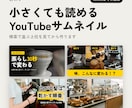 YouTubeのサムネイルを作ります 【10月末までの価格】小さくても読める文字組みにします イメージ1