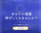 霊感/霊能力 の種類・資質を鑑定します あなたの霊感資質・才能・適性を完全鑑定/私に霊能力はあるの？ イメージ2