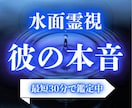 最短30分｜水面霊視で彼の本音を視ます 水面に映る心の景色、今と未来の関係を読み解きます イメージ1