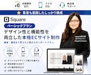 集客導線も整う！SquareでECサイト制作します 販売につながる導線まで、しっかり整えます イメージ1