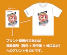 相談無料！オリジナルのプリントＴシャツを製作します 転写シート内であれば複数個所へのプリントもOK。お得です。 イメージ4