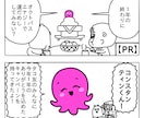 ポップでかわいい4コマ漫画描きます かわいい作画で親近感UP！WEB広告・LP・チラシが伝わる♪ イメージ3