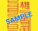 あなただけのオリジナル!　お守り護符作成いたします 願望成就をサポート! お守り護符(タリズマン)お作りします。 イメージ3