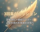 3回調整　波動＆縁結びで本来の流れを取り戻します 3回の浄化と調整で人生の流れを本来の状態へ導きます イメージ1
