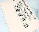 結婚式招待状専用｜封筒宛名書きを毛筆で対応します 筆耕会社所属の筆耕士が温かみある毛筆で筆耕致します イメージ10