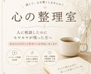 心のモヤモヤを一緒に整理します 人に相談しても「なんか違う…」と感じたあなたへ イメージ1