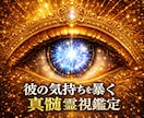 彼 相手の気持ち、彼の本心・未来・関係性を占います 5万円相当→恋愛成就祈願連続14日間つき！先着5名で終わり イメージ1
