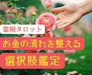 お金の流れを整える選択をサポートします タロットで仕事・収入と人間関係の選択を視ます！ イメージ1