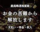 透視霊術で困窮から解放し豊かな未来へ導きます お金に恵まれない原因を解明し明確な次の一歩をお伝えします イメージ1