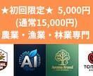 初回限定5千円★農業・漁業・林業ロゴ作成します 農業・漁業・林業専門！AIと画家の感性で物語を宿すロゴを制作 イメージ1
