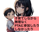 PTAがしんどい方⭐️お話し聞きます 〜誰にも相談できない方　PTA問題に詳しい私にお話し下さい〜 イメージ2